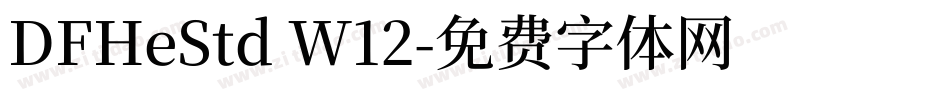 DFHeStd W12字体转换